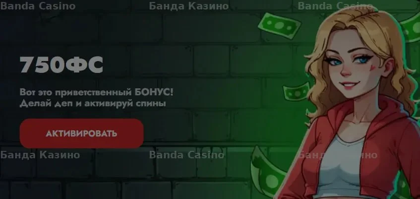 Приветственный бонус 750 фриспинов. Сделай депозит и активируй бонусные спины! Приветственный бонус 750 фриспинов. Сделай депозит и активируй бонусные спины!